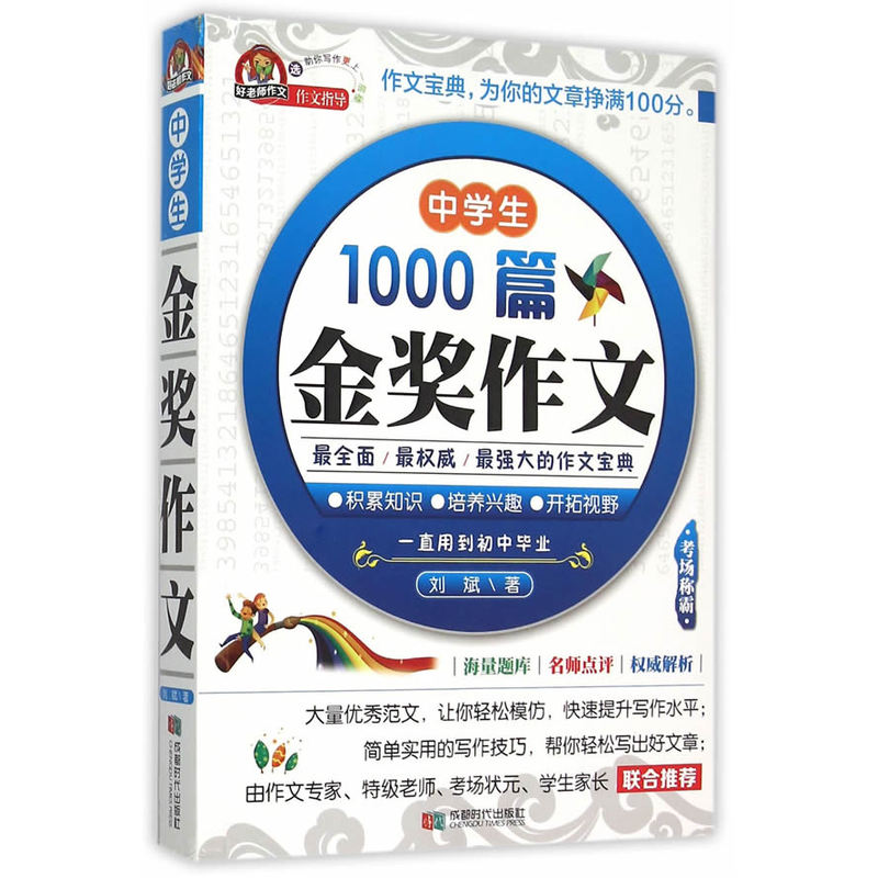 中学生1000篇金奖作文