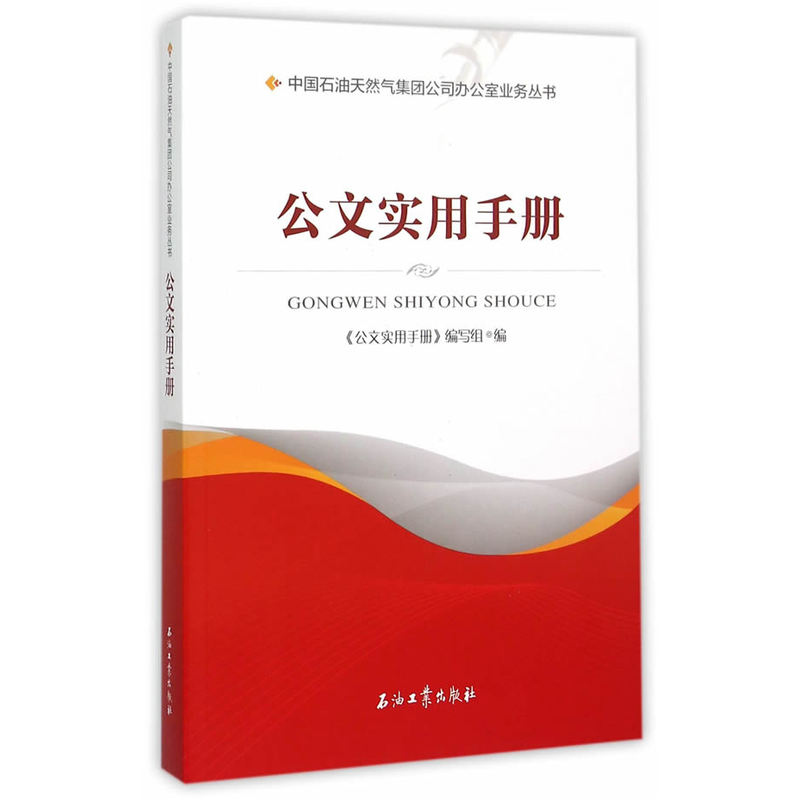 公文实用手册