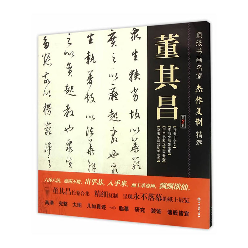 顶级书画名家杰作复制精选—董其昌第二辑(四幅)