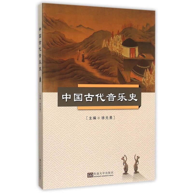 中国古代音乐史