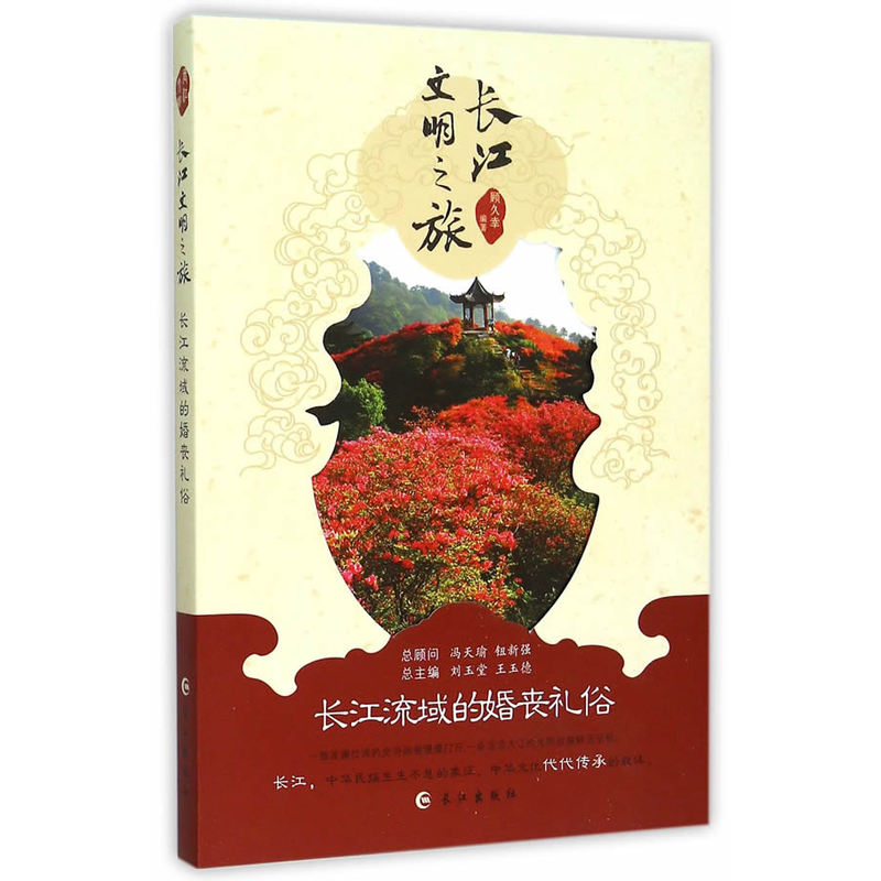 长江流域的婚丧礼俗-长江文明之旅