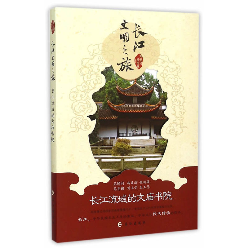长江流域的文庙书院-长江文明之旅