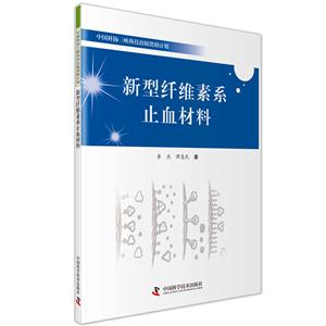 新型纤维素系止血材料