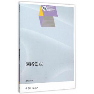 网络创业