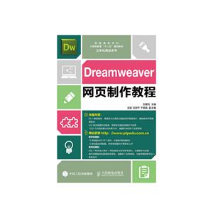 Dreamweaver网页制作教程-(附光盘)