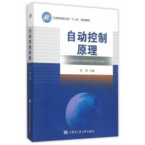自动控制原理