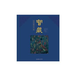 宝藏-中国西藏历史文物-(全二册)