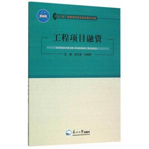 工程项目融资
