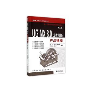 UG NX 8.0ʵ:Ʒģ-