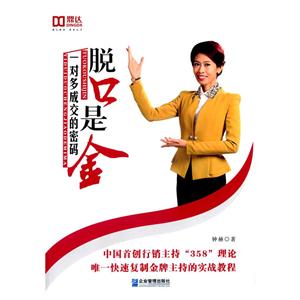 脱口是金-一对多成交的密码