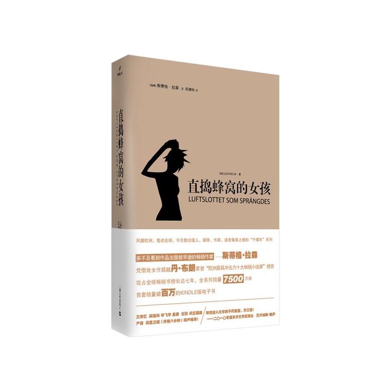 直捣蜂窝的女孩