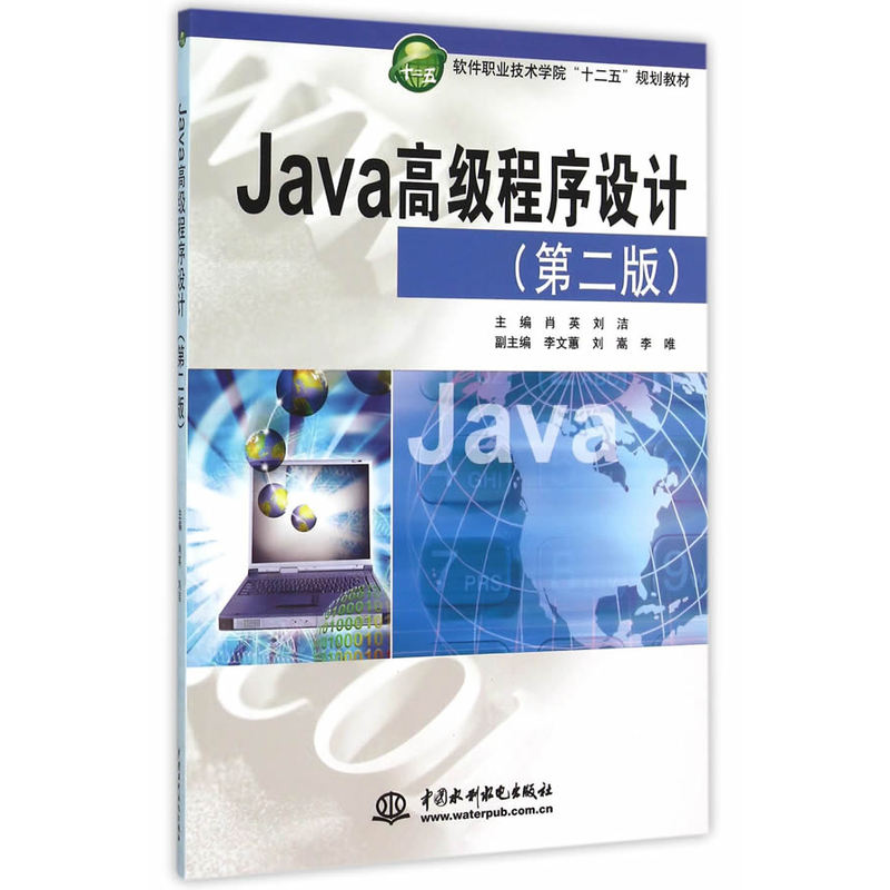 Java高级程序设计-(第二版)