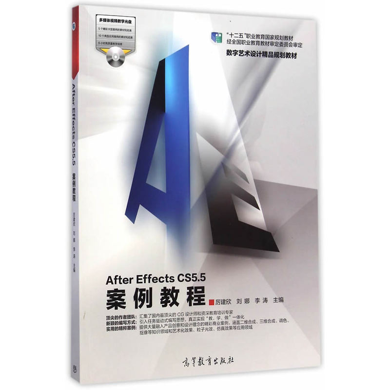 Afer Effects CS5.5案例教程-多媒体视频教学光盘