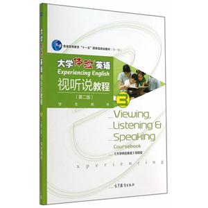 大学体验英语视听说教程-3-(第二版)-学生用书