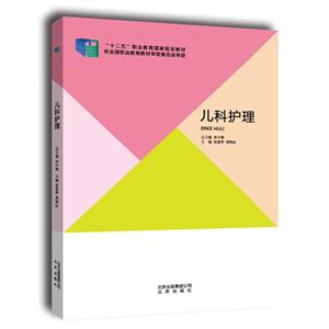 儿科护理