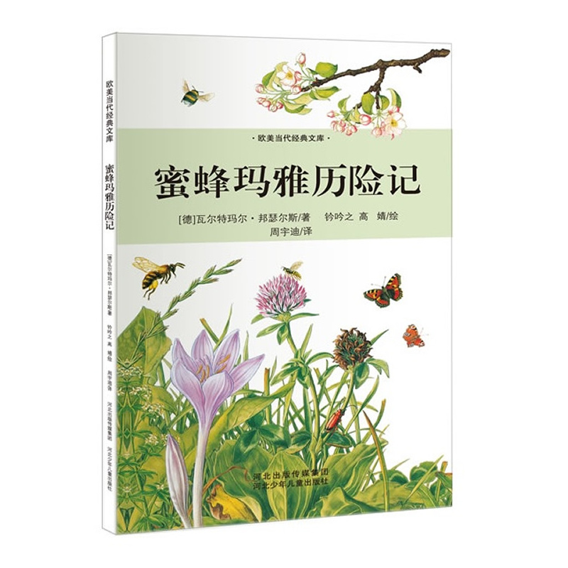 蜜蜂玛雅历险记