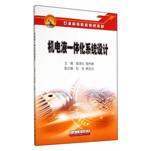 机电液一体化系统设计