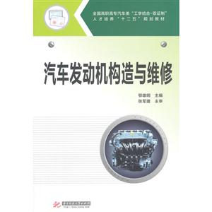 汽车发动机构造与维修