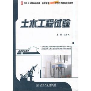 土木工程试验