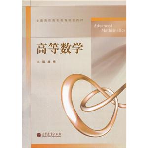 高等数学