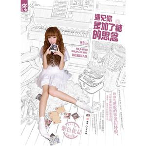 遇见你是加了糖的思念