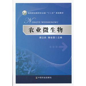 农业微生物