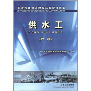 供水工