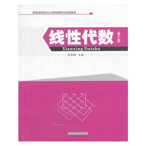 线性代数