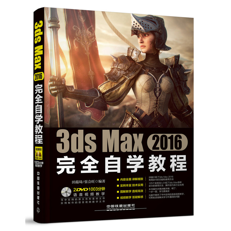 3ds Max 2016完全自学教程