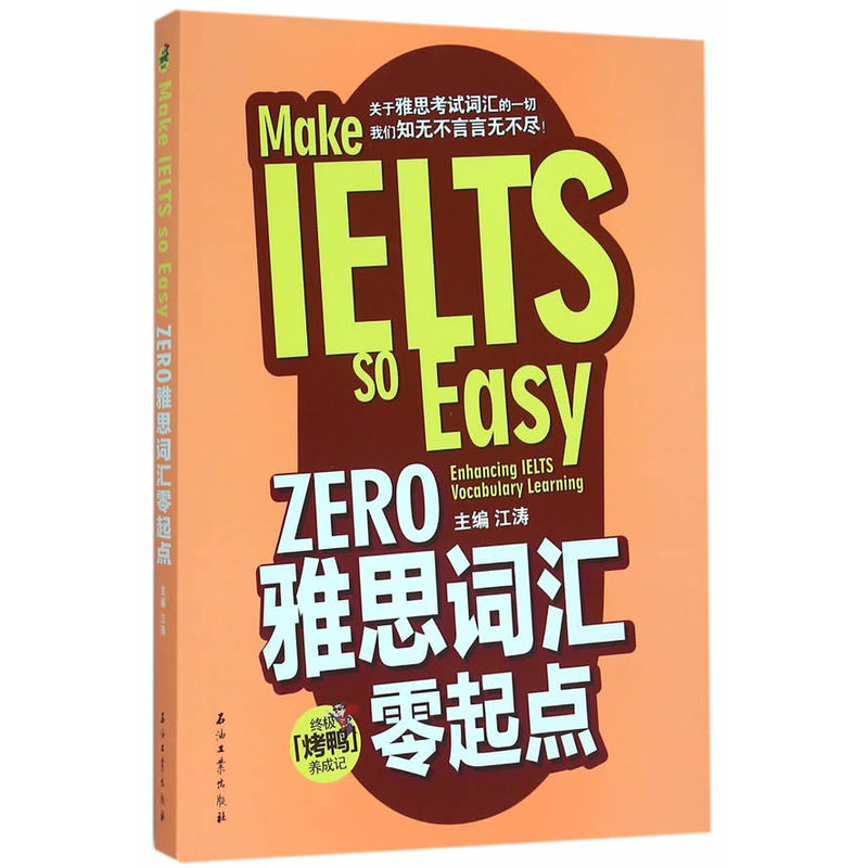 ZERO雅思词汇零起点: