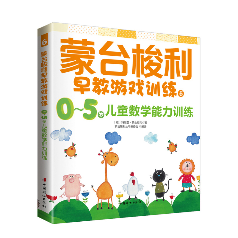 0-5岁儿童数学能力训练-蒙台梭利早教游戏训练-6