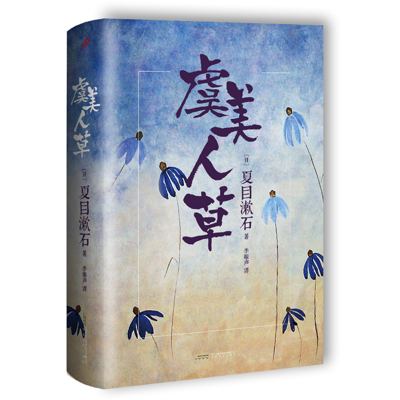 虞美人草