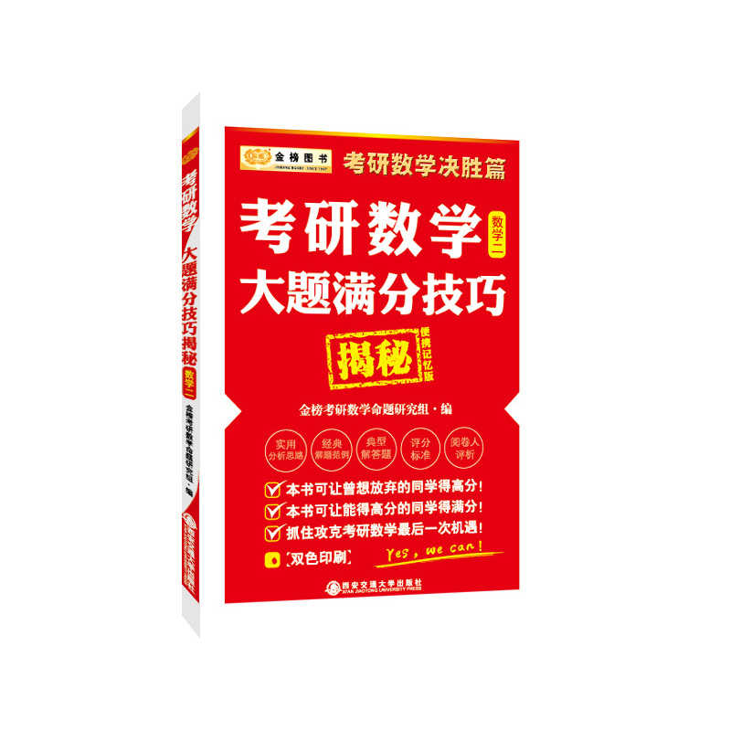 考研数学大题满分技巧揭秘(数学二)