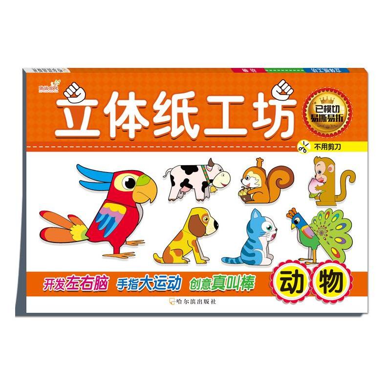生活-立体纸工坊