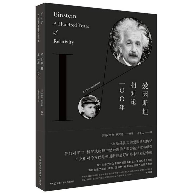 爱因斯坦-相对论一〇〇年