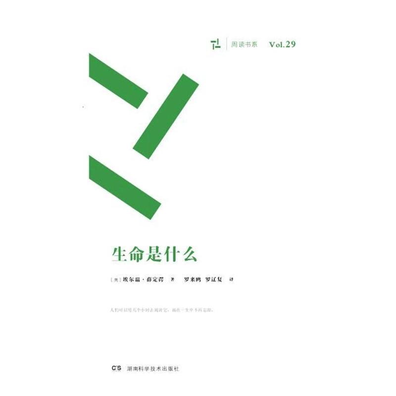生命是什么-Vol.29