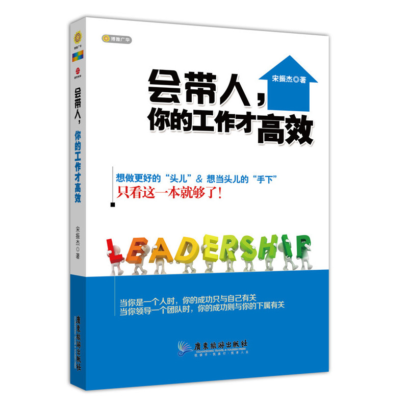 会带人,你的工作才高效