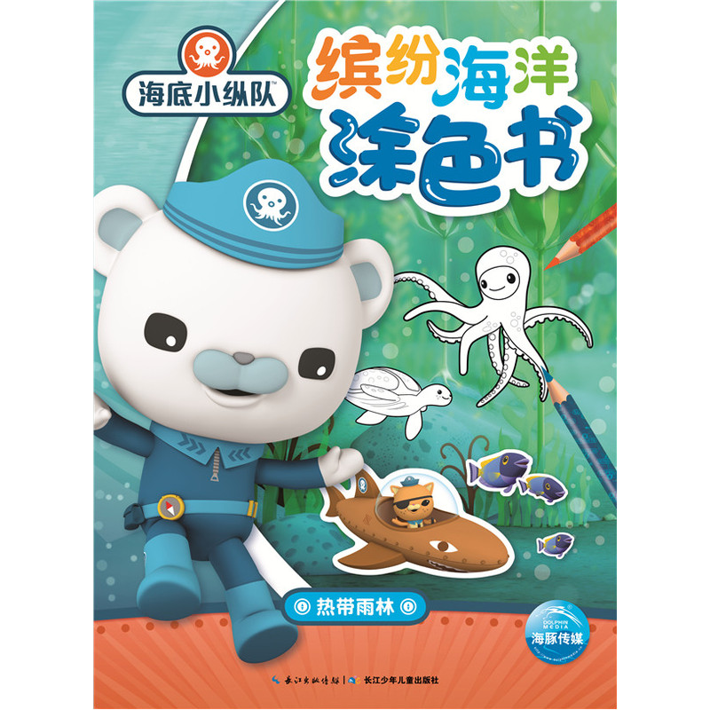 热带雨林-缤纷海洋涂色书-全套260枚精美贴纸