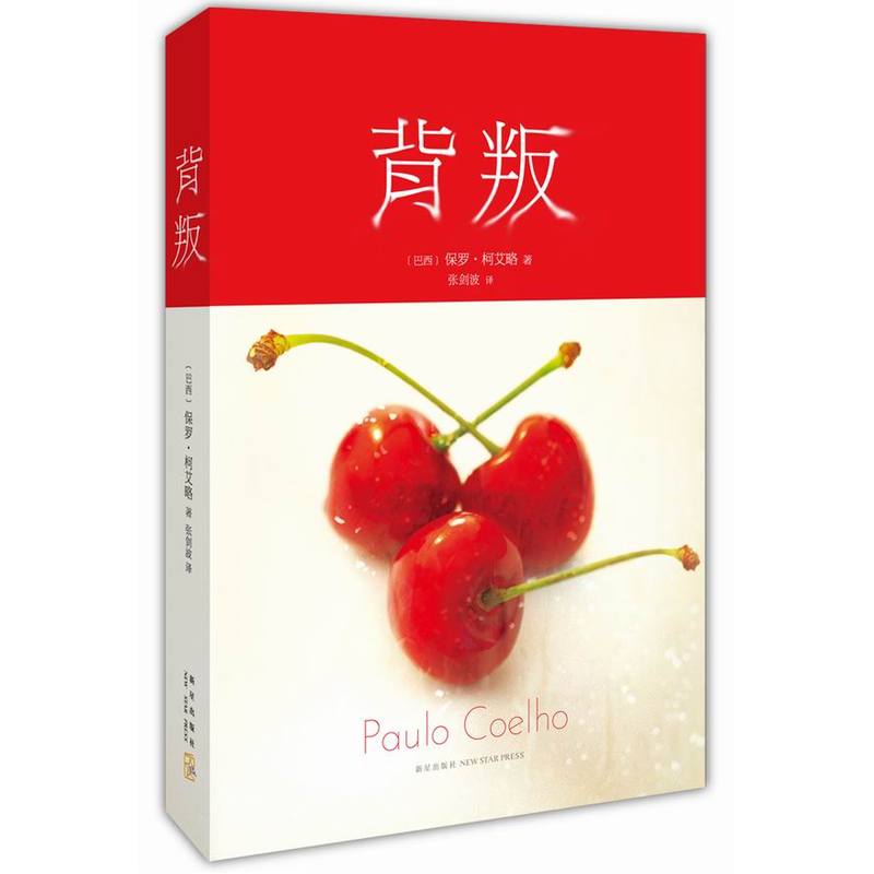 背叛