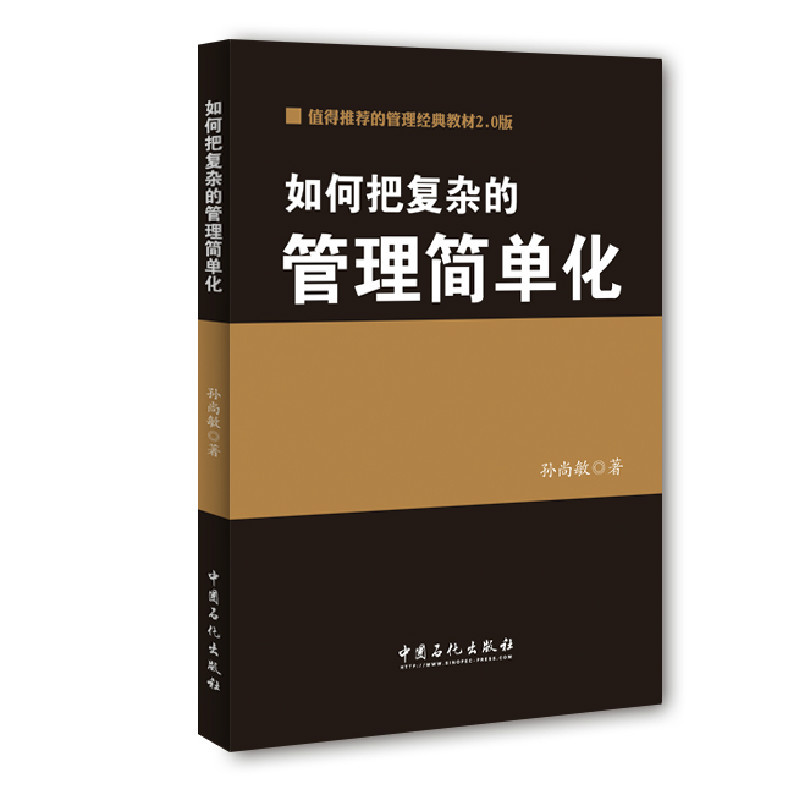 如何把复杂的管理简单化