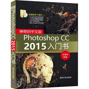 神奇的中文版Photoshop CC 2015入门书-超值赠送7G素材