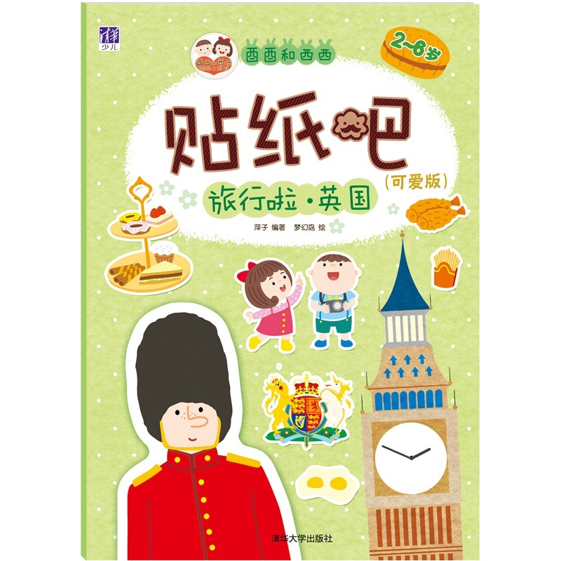 2-6岁-旅行啦.英国-贴纸吧-(可爱版)
