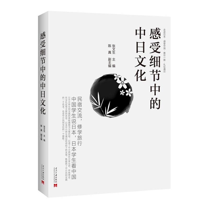 感受细节中的中日文化