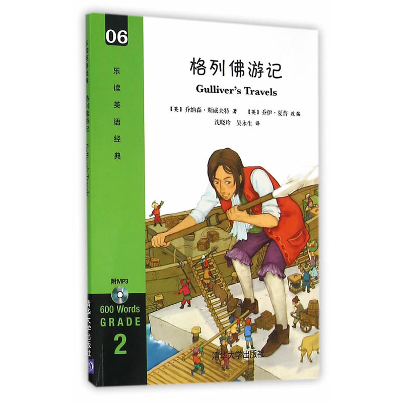 格列佛游记-乐读英语经典-06-2-(附光盘1张)