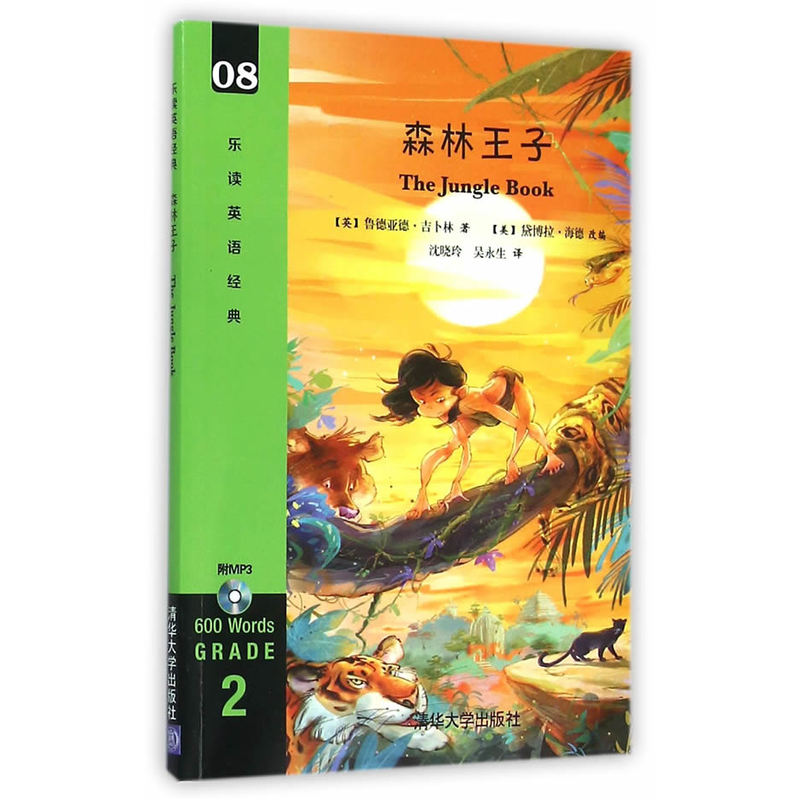 森林王子-乐读英语经典-08-2-(附光盘1张)