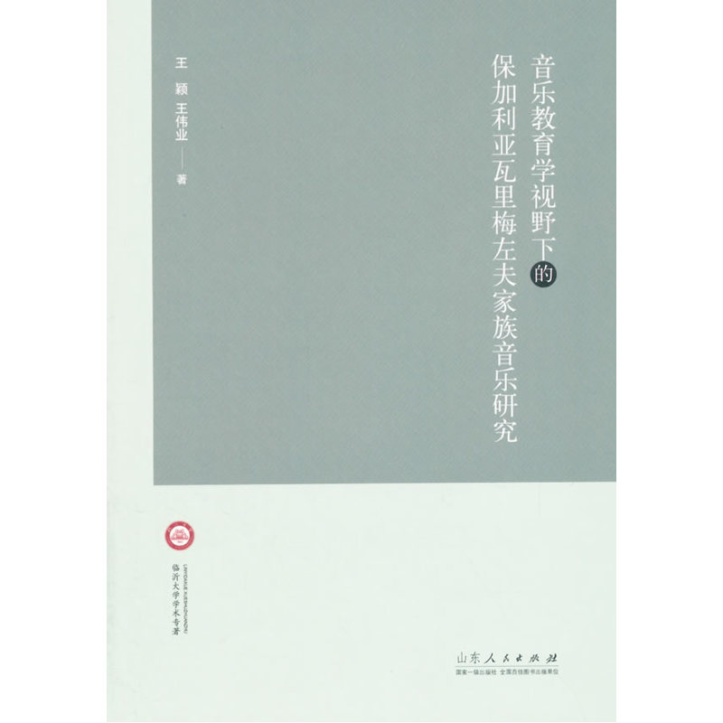 音乐教育学视野下的保加利亚瓦里梅左夫家族音乐研究