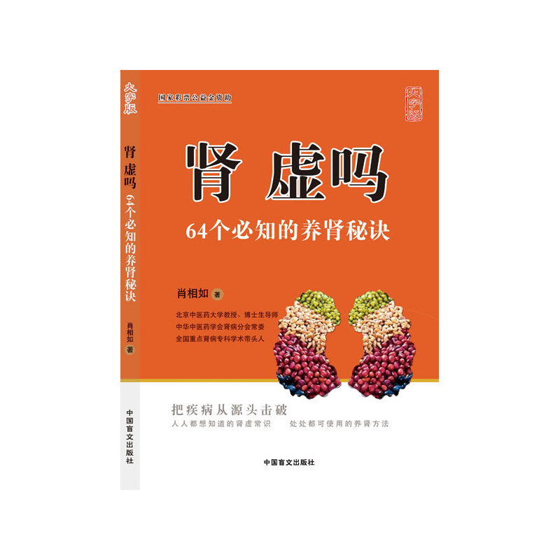 肾虚吗-64个必知的养肾秘诀-大字版