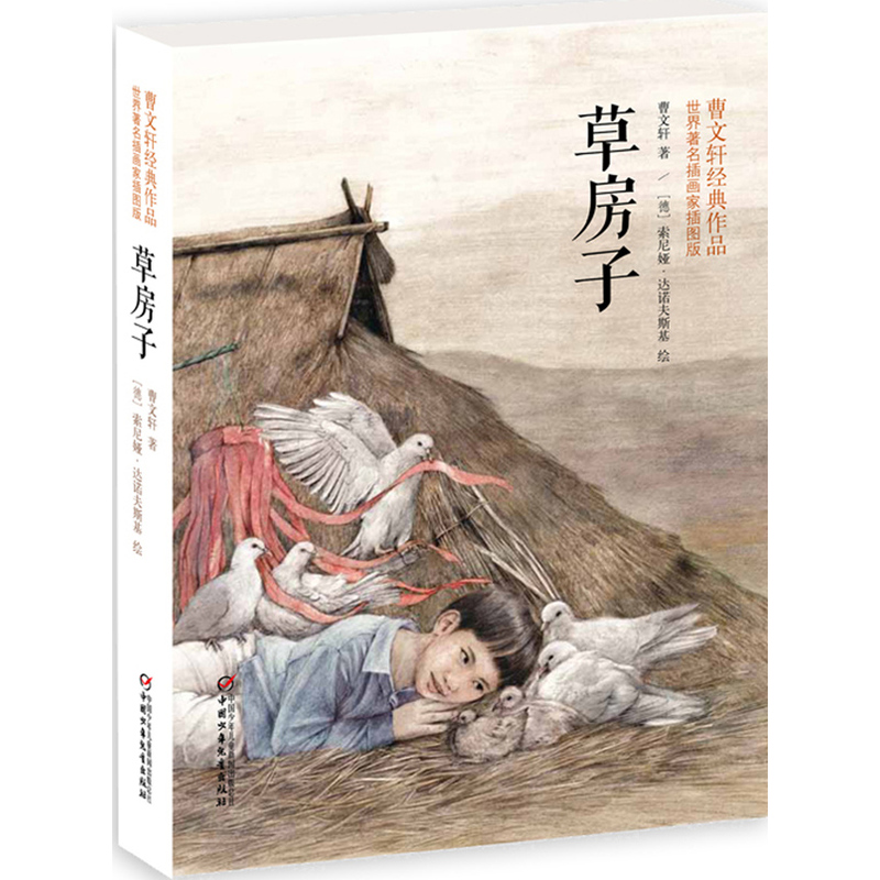 草房子-世界著名插画家插图版