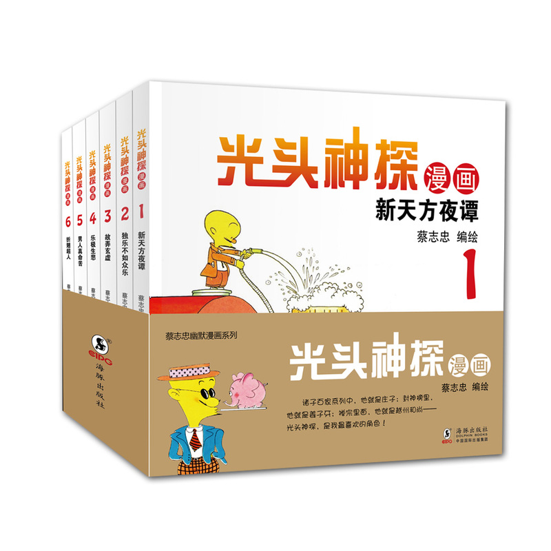 光头神探漫画-(全六册)