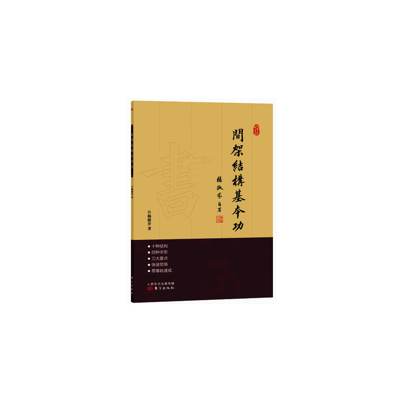 间架结构基本功